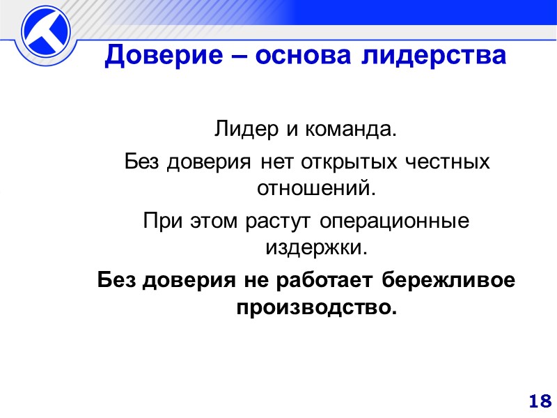 10 На примере футбольной команды это выглядит так:  Было: - Функционер третьего уровня