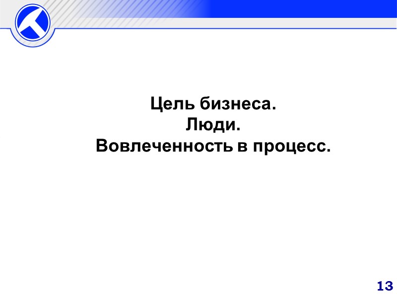 5 Несмотря на первоначальный энтузиазм через год (полгода) наступает спад - программа  не