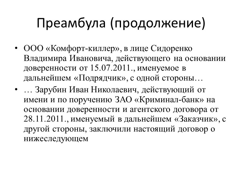 Договор подряда №___  Договор об оказании консультационных услуг   24 января 2012