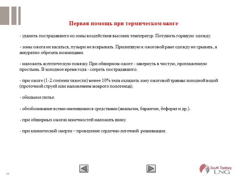 16 Признаки перелома резкая боль, усиливающаяся при любом движении или нагрузке на конечности появление