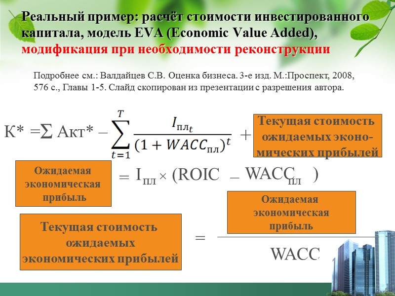 5. Издержки производства в долгосрочном периоде. Положительный и отрицательный эффект масштаба. Долгосрочный период –