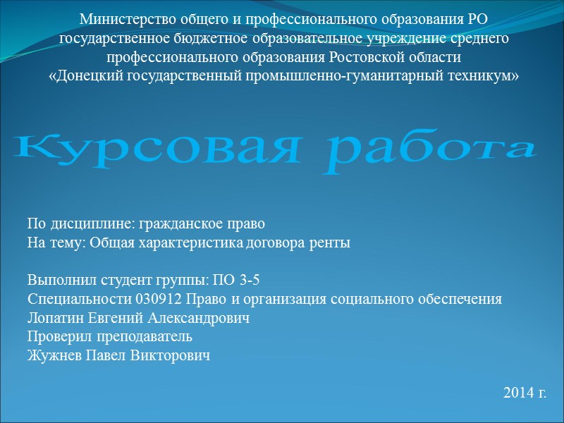Министерство общего и профессионального образования РО государственное бюджетное образовательное учреждение среднего профессионального образования Ростовской