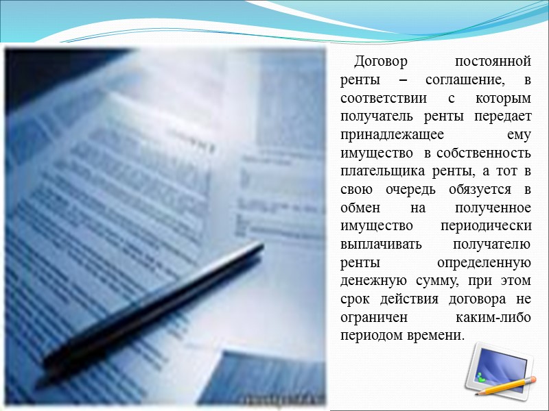 Сторонами договора ренты выступают: получатель ренты (рентный кредитор) – лицо, передающее свое имущество в