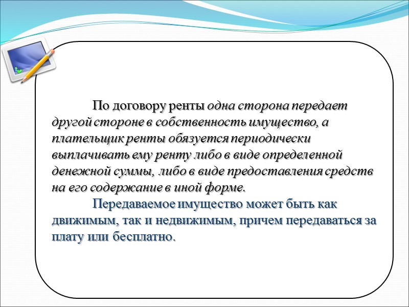 Обязательство пожизненного содержания с иждивением прекращается смертью получателя ренты. При существенном нарушении плательщиком ренты