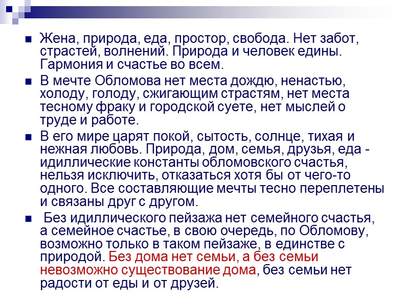 Символы Обломова. Жизненные ценности Гончарова. Счастье Обломова. Настоящее счастье Обломова.