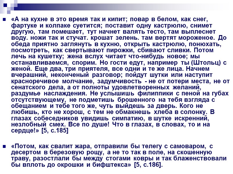 Важнейшая символическая функция дома - защитная    В былинах и сказках человек
