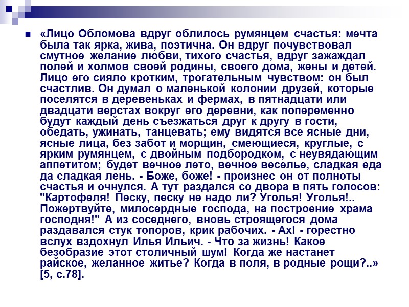 В доме на Гороховой обломовская идиллия не достижима.    «Управляющий говорит, что