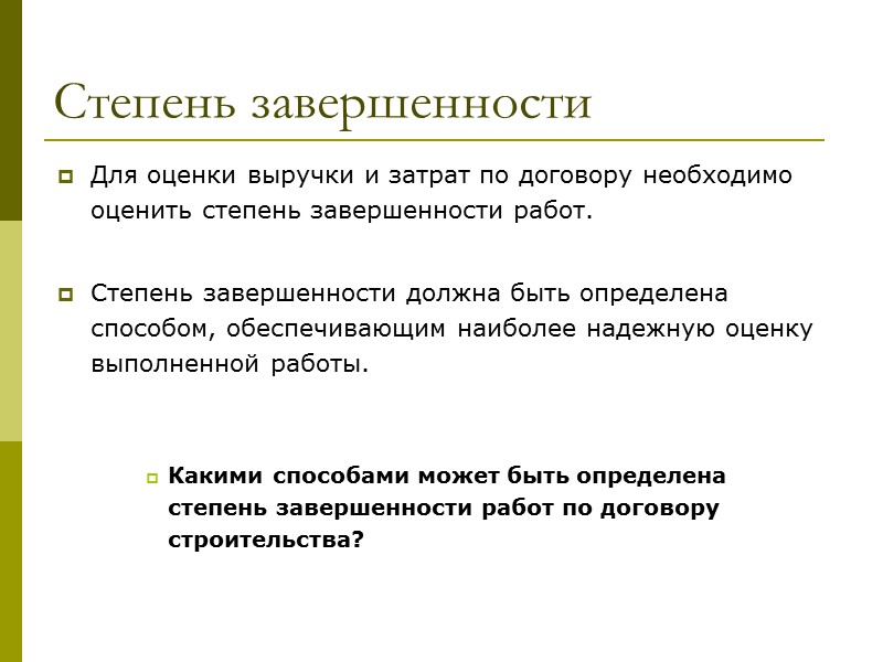 Виды затрат  Затраты, которые относятся к деятельности по строительству в целом,  