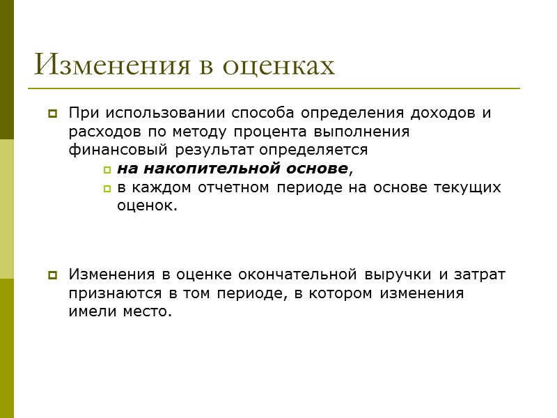 Варианты учета  Результат договора подряда не может быть надежно оценен доход должен признаваться