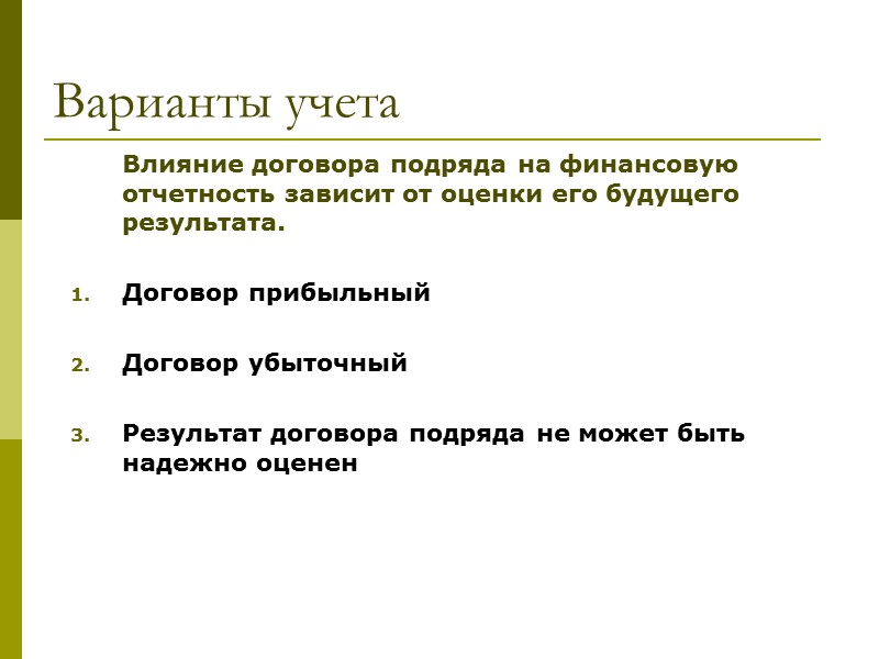 Выручка по договору должна включать: дополнительные платежи отклонения от условий договора Отклонение представляет собой