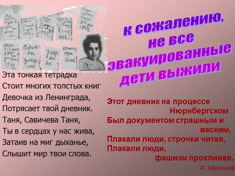 Данные из архива 11 июня 1945 году по решению Правительства 1018 воспитанников ленинградских детских