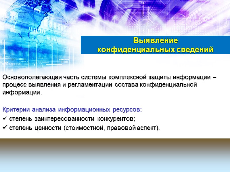Разработка Регламента  обеспечения безопасности информации 1. Подготовка к разработке Регламента 2. Определение общих