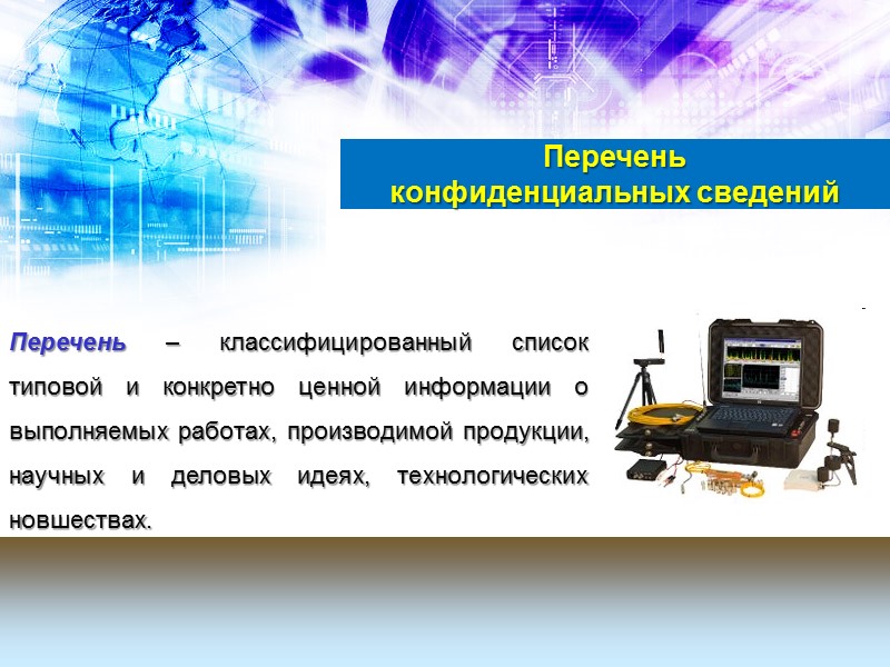 Разработка Профиля защиты Профиль защиты включает:   формулировку необходимости ИБ;   описание