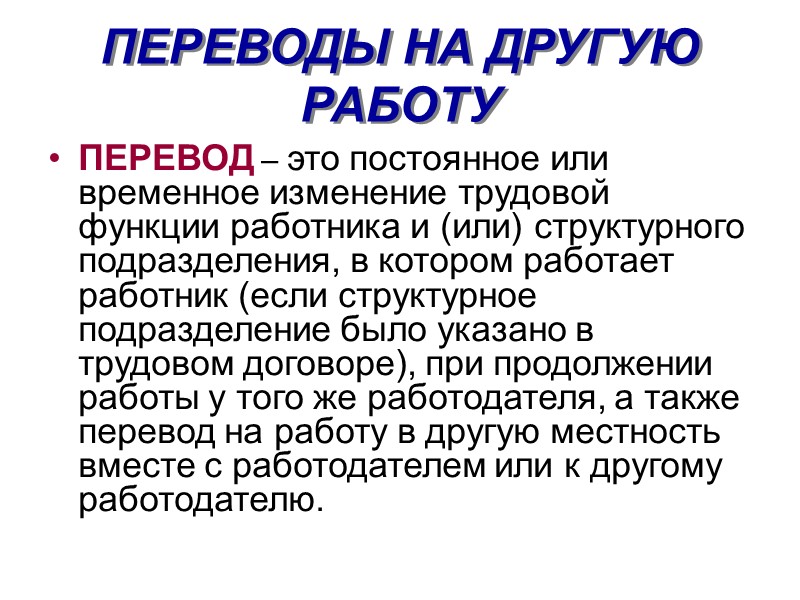 ОБЯЗАТЕЛЬНЫЕ УСЛОВИЯ 6. Компенсации за тяжелую работу и работу с вредными и (или) опасными