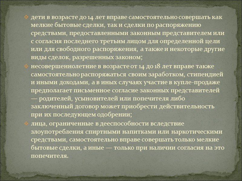 Согласно законодательству по договору купли-продажи одна сторона принимает на себя обязательства по передаче какой-либо