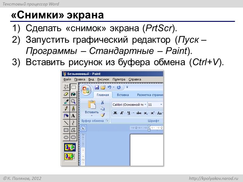 Многоуровневые списки 24  Россия а) Москва б) Санкт-Петербург  Украина а) Киев б)