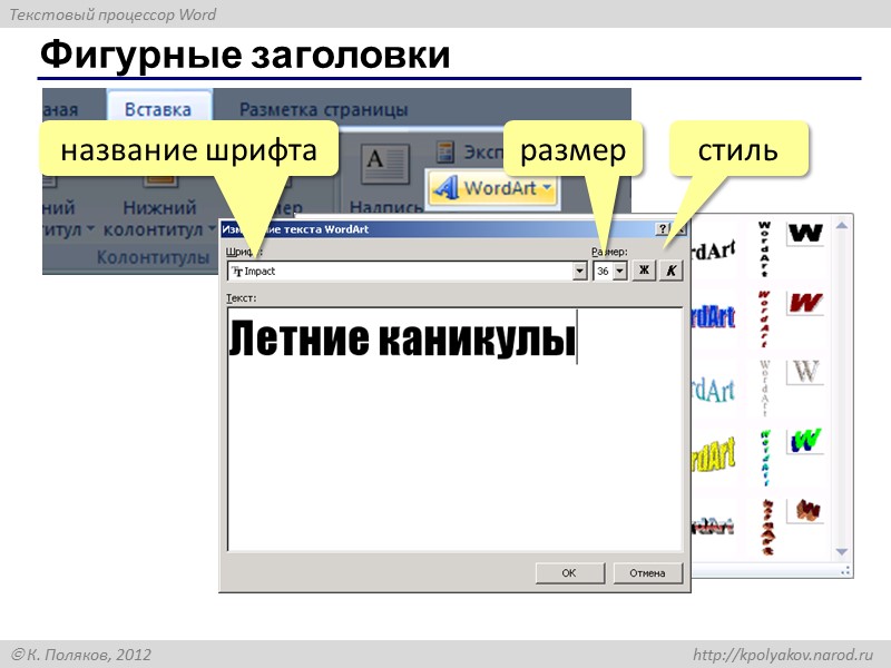 «Снимки» экрана (скриншоты) Скриншот – это изображение экрана работающего компьютера (или части экрана). Скопировать