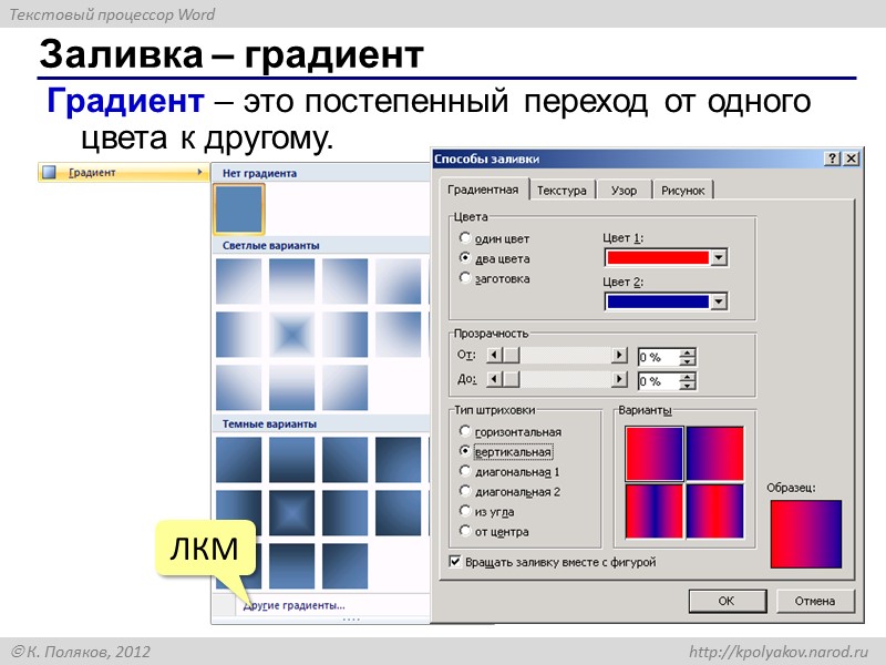 Векторные рисунки Рисунки в компьютере Точечные Векторные (или растровые) состоят из пикселей (точек) состоят