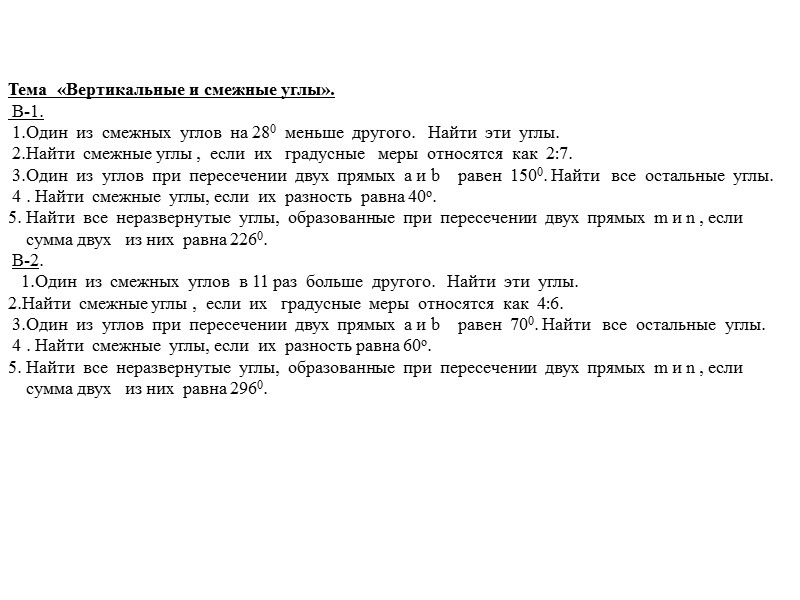 Самостоятельная  работа  № 4 «СВОЙСТВА  ДЕЙСТВИЙ  НАД  ЧИСЛАМИ»