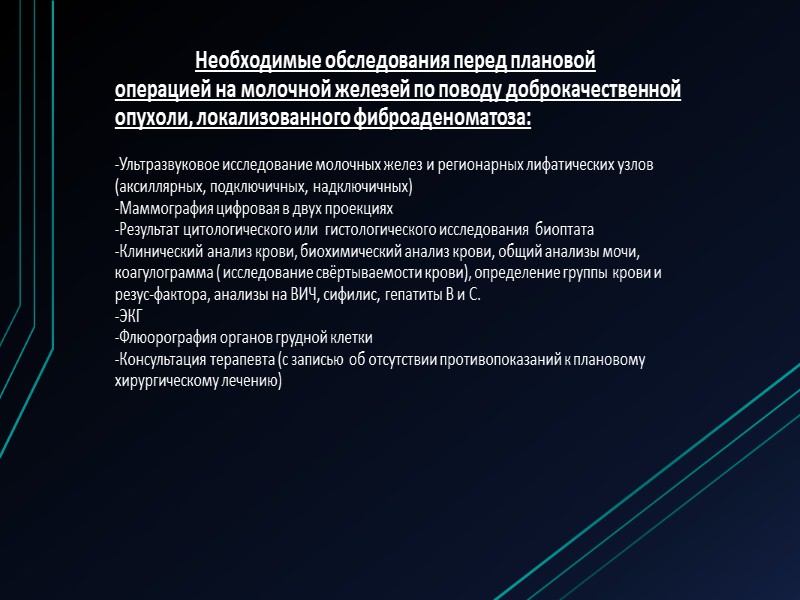 Цистаденопапиллома (внутрипротоковая папиллома) – доброкачественная опухоль из эпителия протоков  молочной железы. По-другому это