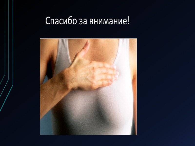 Хирургическое лечение доброкачественных образований молочных желез  Энуклеация  (вылущивание образования) — это иссечениеие