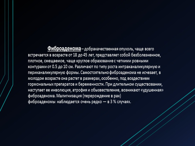 Диспансеризация.  Оптимальная частота обследования пациенток из группы риска при диффузных формах дисгормональных заболеваний