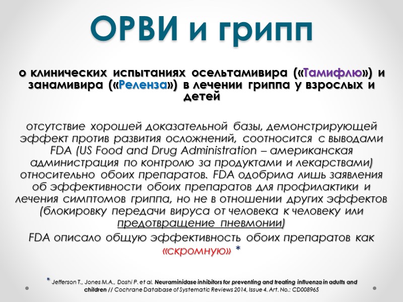 Как часто среди нас «гуляет»  эффект «плацебо»?