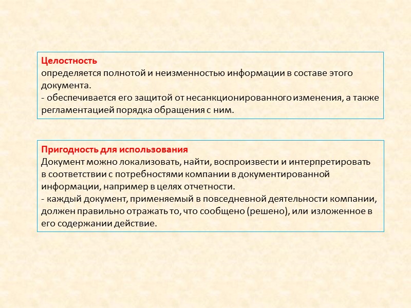 Стиль изложения в документах тексты документов компании излагаются деловым (официально‑деловым) стилем, который, в частности,