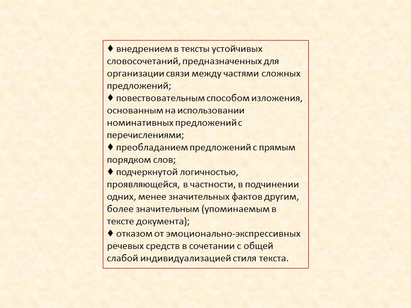 - Текст документа должен излагаться на русском языке либо на национальном языке субъекта Российской