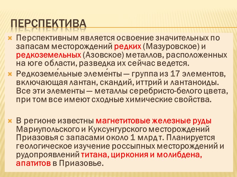 Наряду с этим наблюдается дефицит некоторых рудных и нерудных полезных ископаемых: фосфатного сырья, серы,