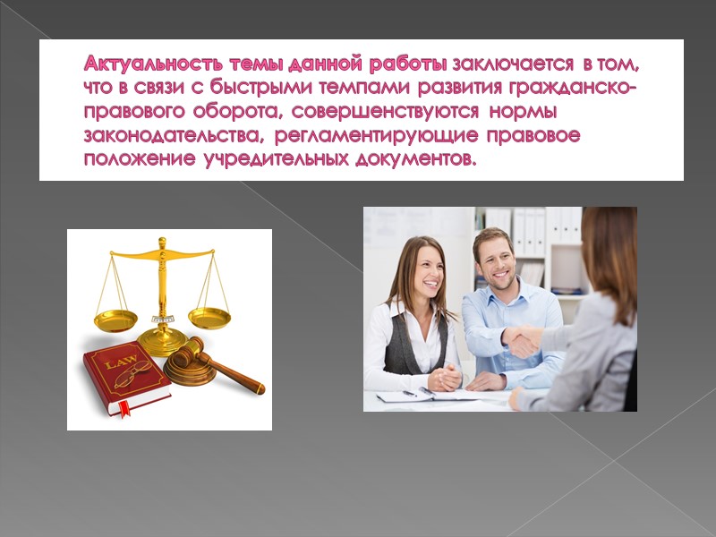 Документы, необходимые для первичной регистрации юридического лица: