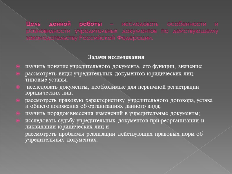 В соответствии с учредительным договором действуют