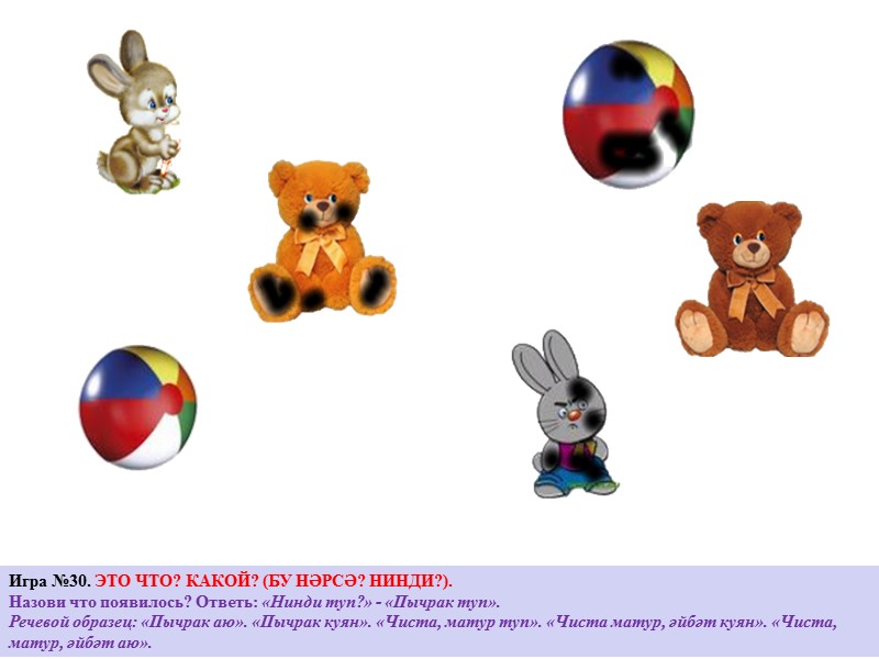 Игра №24. УГОСТИ ФРУКТАМИ. 1. Назови кого ты видишь на рисунке. Игра №24. УГОСТИ ФРУКТАМИ. 1. Назови кого ты видишь на рисунке.