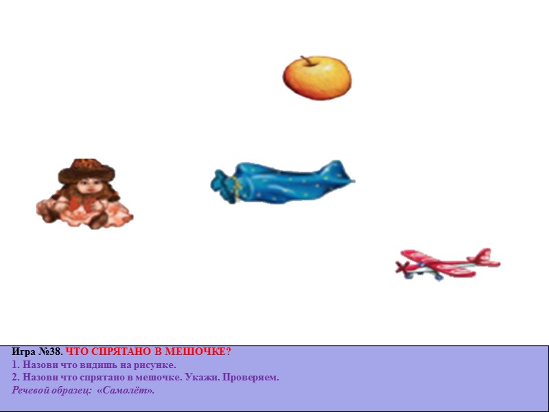 Игра №32. СОСЧИТАЙ СКОЛЬКО ЯБЛОК? (НИЧӘ?) 1. Сосчитай яблоки на каждом рисунке. Игра №32. СОСЧИТАЙ СКОЛЬКО ЯБЛОК? (НИЧӘ?) 1. Сосчитай яблоки на каждом рисунке.