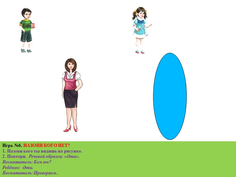 Игра №37. ЧТО СПРЯТАНО В МЕШОЧКЕ? 1. Назови что видишь на рисунке. Игра №37. ЧТО СПРЯТАНО В МЕШОЧКЕ? 1. Назови что видишь на рисунке.