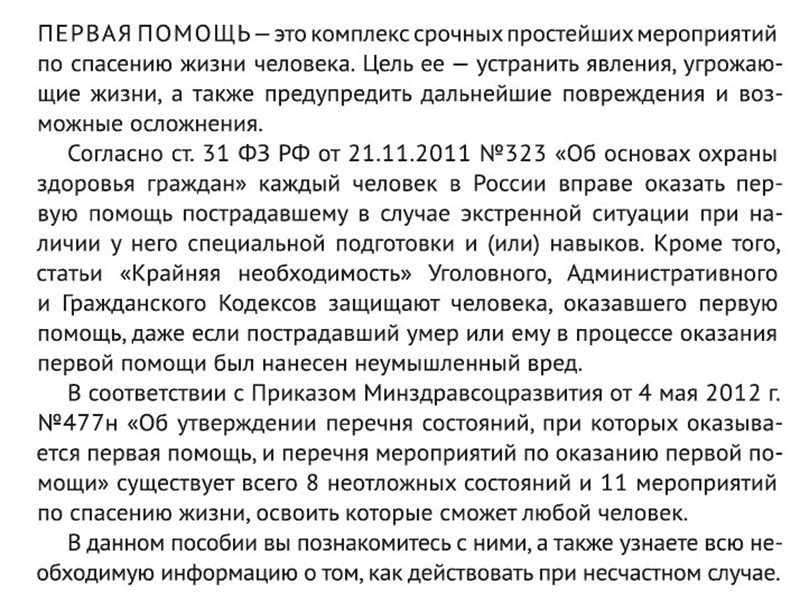 Если человек без сознания, осмотри голову пострадавшего. Делай максимально осторожно и аккуратно! Выполни осмотр