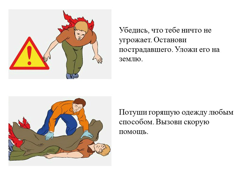 Внимательно и осторожно осмотри грудь и спину пострадавшего. Выполни осмотр живота и таза пострадавшего,