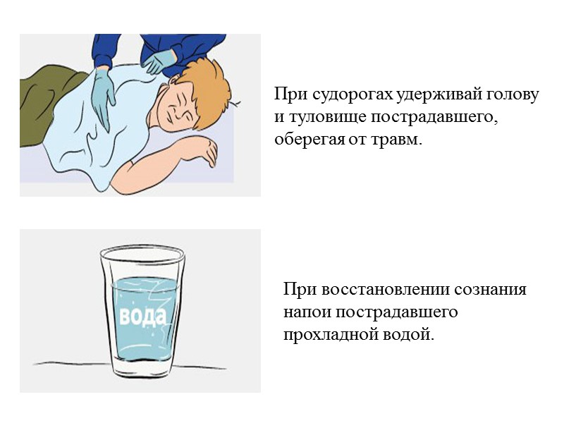 При отсутствии признаков жизни приступай к сердечно-легочной реанимации. Вызови скорую медицинскую помощь. Проводи сердечно-легочную