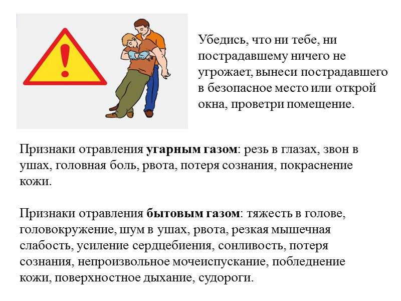 При появлении признаков теплового (солнечного) удара переведи (перенеси) пострадавшего в прохладное, проветриваемое место. Положи