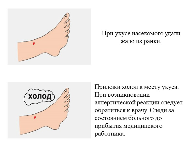 Убедись, что ни тебе, ни пострадавшему ничего не угрожает, вынеси пострадавшего в безопасное место