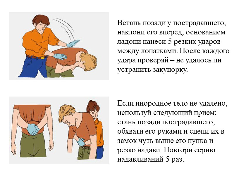 Обеспечь свою безопасность. По возможности отключи источники тока. При подходе к пострадавшему по земле