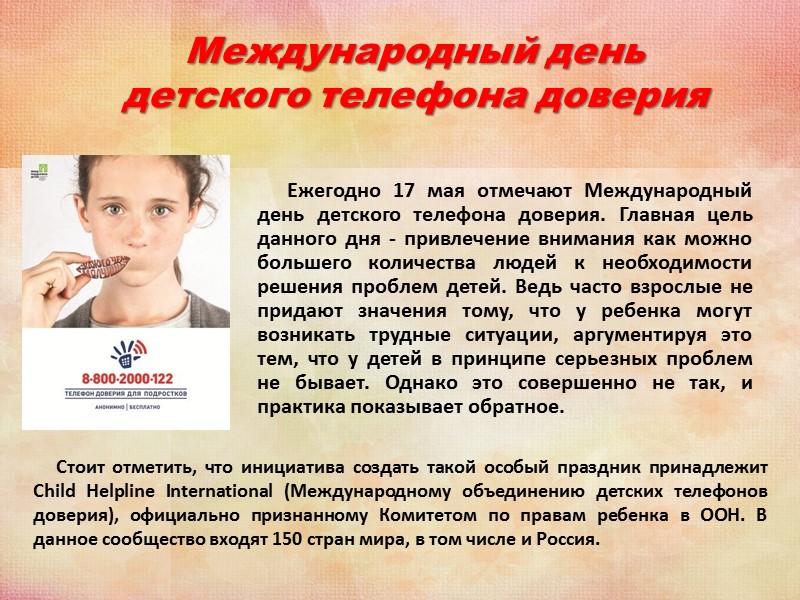 Принцип работы единого Всероссийского детского телефона доверия   В сентябре 2010 года Фондом