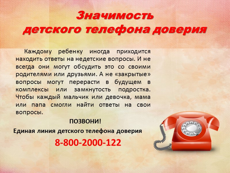 Истории становления детского телефона доверия в России  1989 - в Москве появляется первая