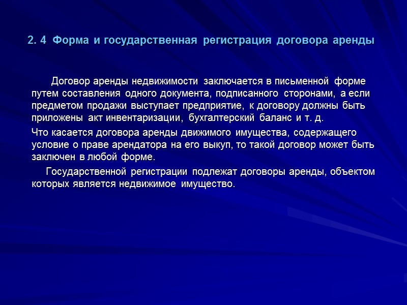 Заключение     На мой взгляд, законодатель обеспечил детальное регулирование договора аренды,