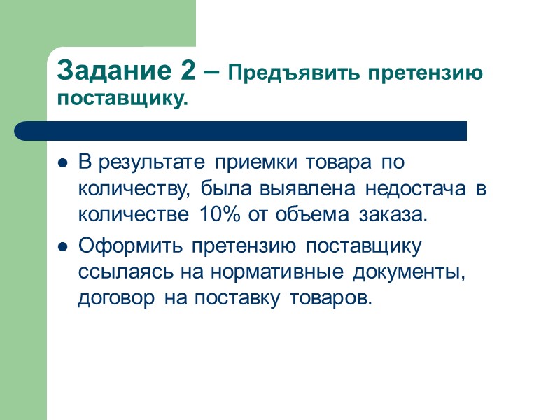 Под утратой или повреждением имущества понимаются все потери денежного и материального характера, которые понес