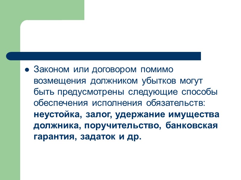 Виды договоров, применяемых в коммерческой деятельности  договор купли-продажи; договор розничной купли-продажи; договор поставки;