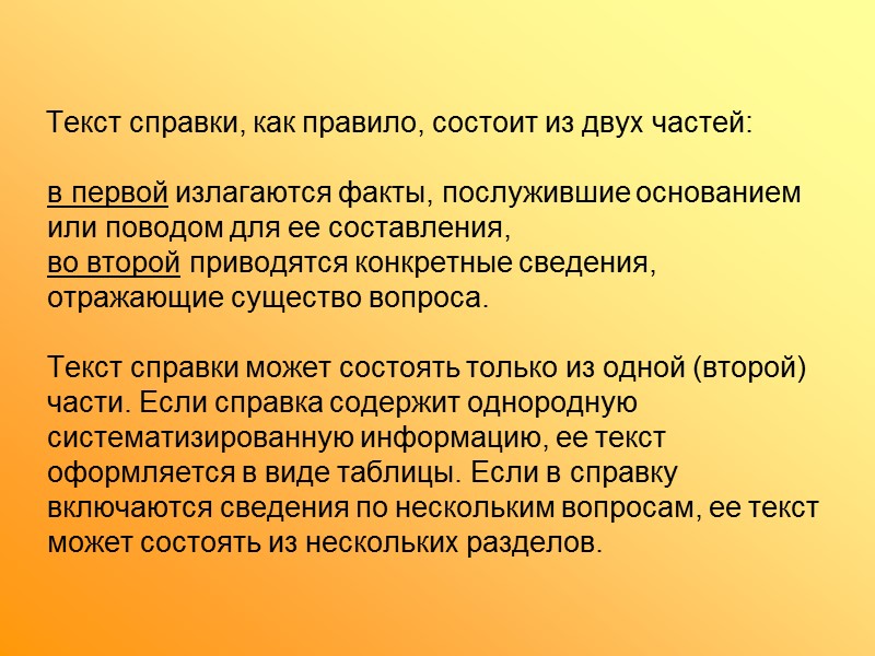 5. Представление – документ, содержащий предложение о назначении, перемещении или поощрении личного состава, а