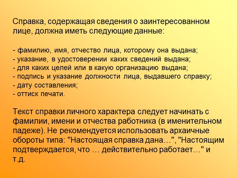 5. Заявление – документ, содержащий просьбу или предложения лица (лиц) учреждению или должностному лицу.