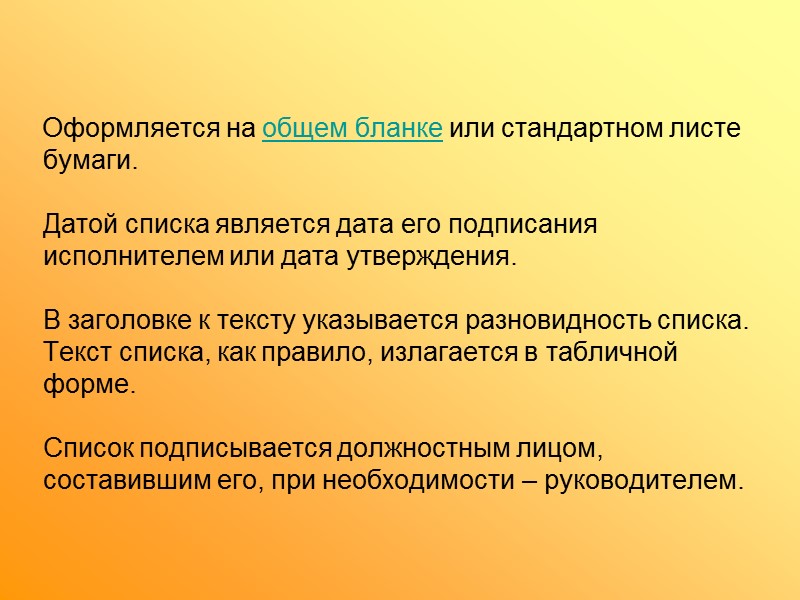 8. Заключение – документ, содержащий мнение, вывод учреждения, комиссии, специалиста по какому-либо документу или