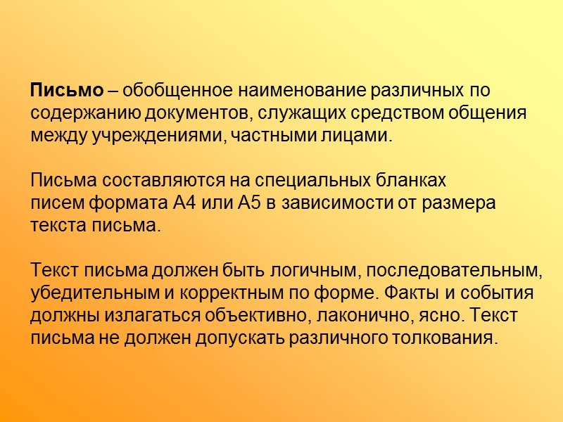 9. Отзыв – документ, содержащий мнение учреждения или специалиста по поводу какой-либо работы. 